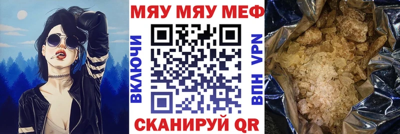 МЯУ-МЯУ кристаллы Чехов